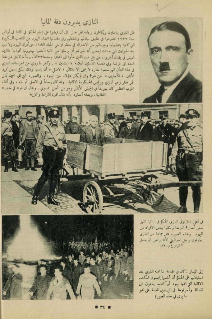 مجلة الهلال المصرية ( تقويم الهلال لعام 1934م) ص 34 ، مقتنيات مركز المخطوطات والتراث والوثائق -الكويت
