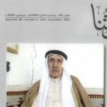 Read more about the article جديد مجلة تراثنا التاريخية في إصدار ديسمبر 2023م