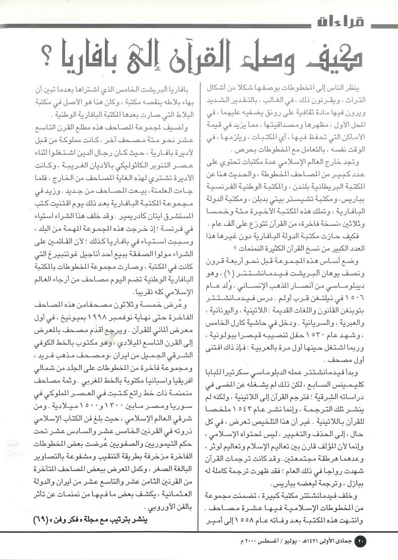 كيف وصل القرآن إلى بافاريا - تراثنا العدد 18 أغسطس 2000 م ، ص 20
