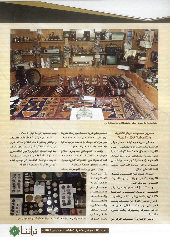 تابع / مصحف طشقند في مركز المخطوطات والتراث والوثائق - مجلة تراثنا - العدد 88 ديسمبر 2023م - من (ص20-21) .