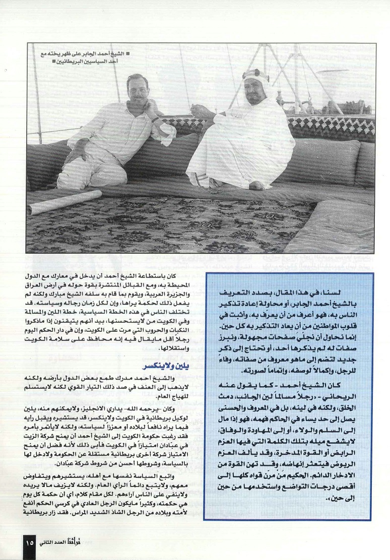 تابع / صفحات منسية من حياة الشيخ أحمد الجابر الصباح - للدكتور محمد بن إبراهيم الشيباني ، مجلة تراثنا ،العدد الثاني يوليو 1996م ، من (ص14-20).