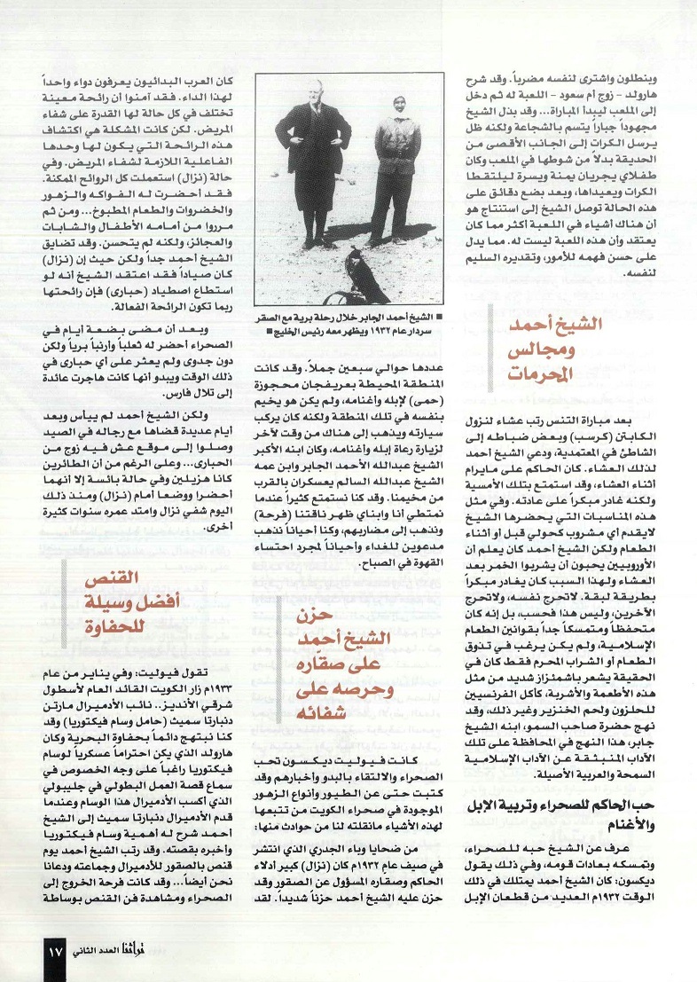 تابع / صفحات منسية من حياة الشيخ أحمد الجابر الصباح - للدكتور محمد بن إبراهيم الشيباني ، مجلة تراثنا ،العدد الثاني يوليو 1996م ، من (ص14-20).