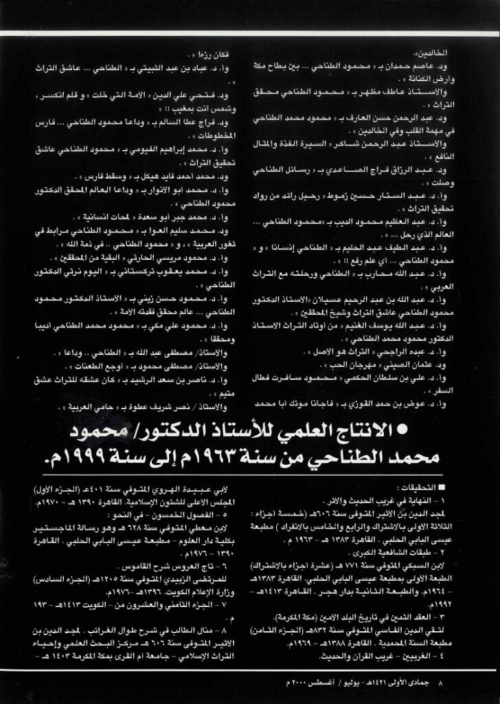 تابع / العلامة محمود الطناجي يرحمه الله - في سطور ، مجلة تراثنا - العدد 18يزليو / أغسطس 2000 م ، من (ص6 - 9).