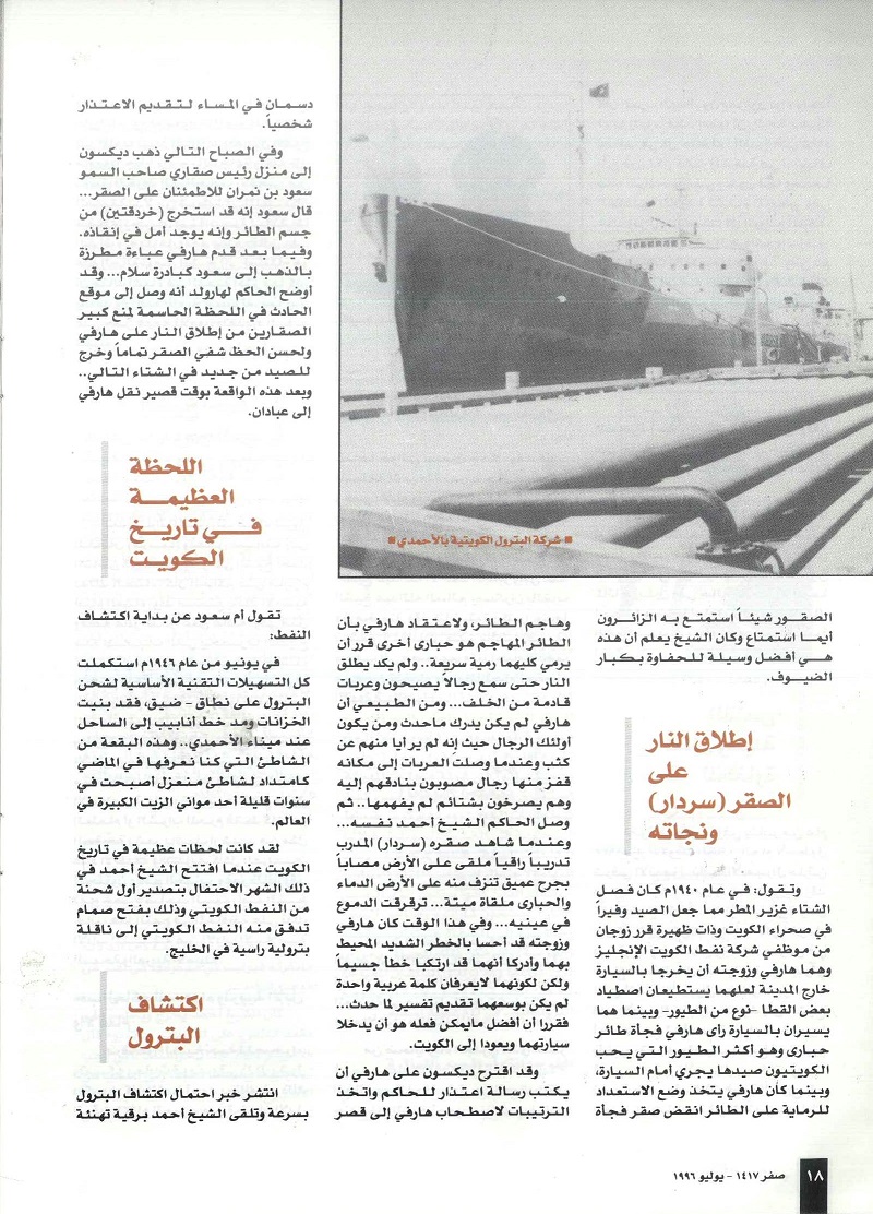 تابع / صفحات منسية من حياة الشيخ أحمد الجابر الصباح - للدكتور محمد بن إبراهيم الشيباني ، مجلة تراثنا ،العدد الثاني يوليو 1996م ، من (ص14-20).