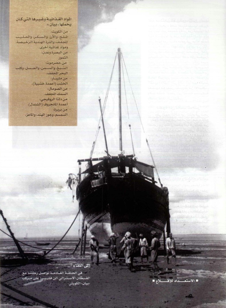  تابع / مذكرات الكابتن آلن فلييرز - الحلقة الرابعة - مجلة تراثنا - العدد4 سبتمبر 1996 ، من (ص 12-17) .