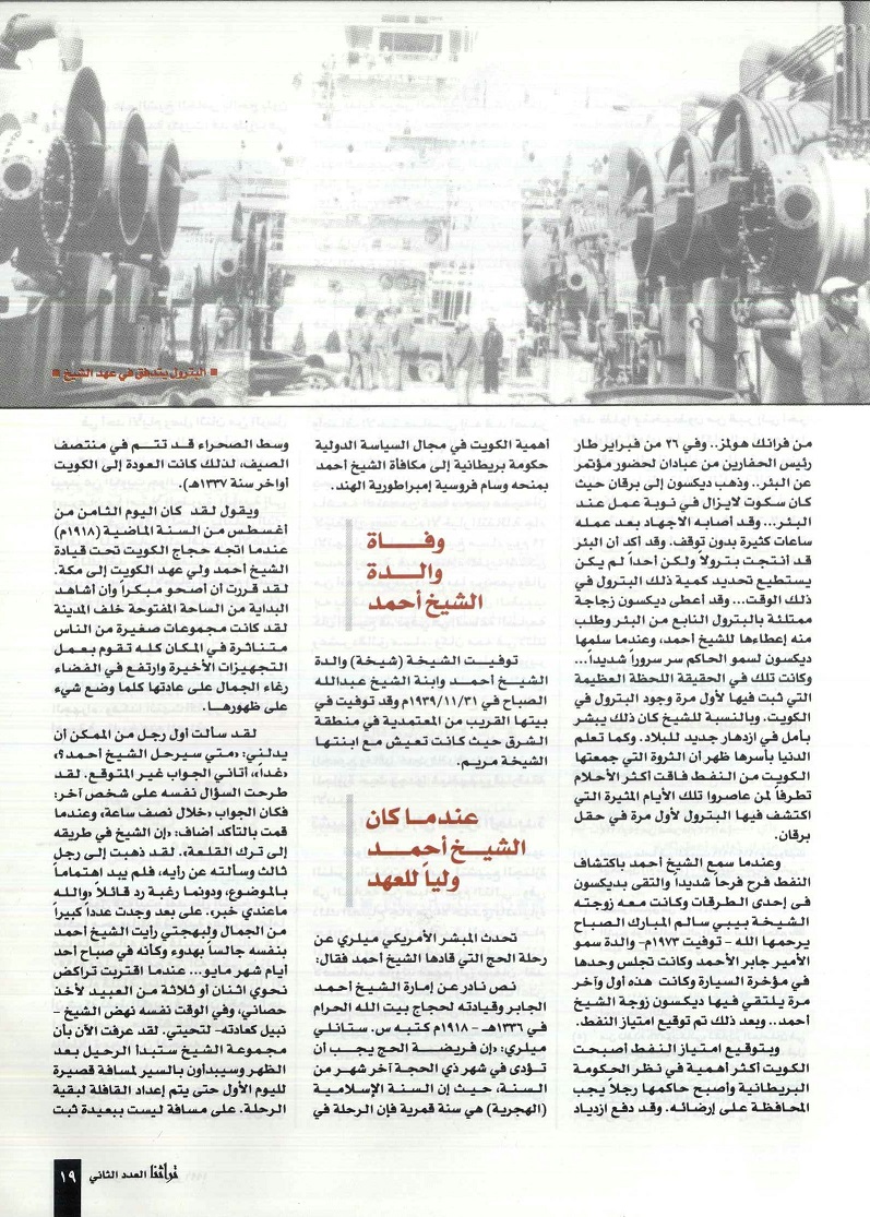 تابع / صفحات منسية من حياة الشيخ أحمد الجابر الصباح - للدكتور محمد بن إبراهيم الشيباني ، مجلة تراثنا ،العدد الثاني يوليو 1996م ، من (ص14-20).