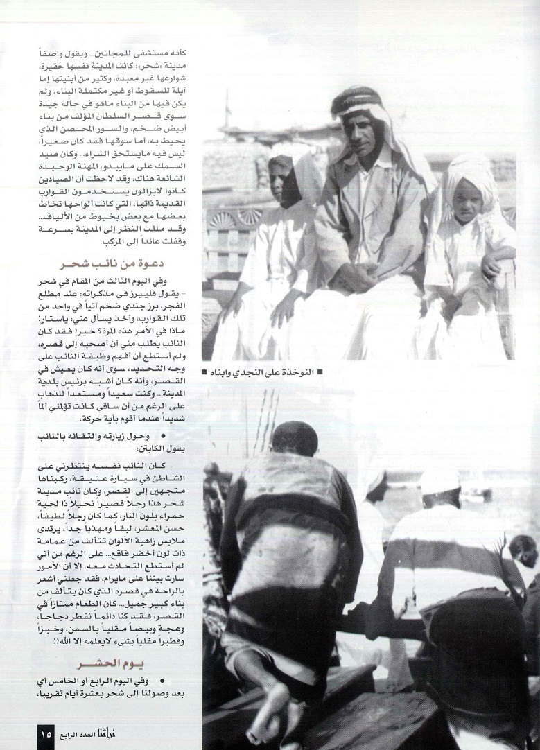 تابع / مذكرات الكابتن آلن فلييرز - الحلقة الرابعة - مجلة تراثنا - العدد4 سبتمبر 1996 ، من (ص 12-17) .