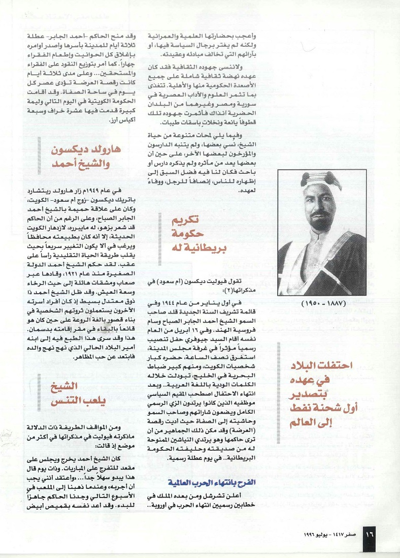 تابع / صفحات منسية من حياة الشيخ أحمد الجابر الصباح - للدكتور محمد بن إبراهيم الشيباني ، مجلة تراثنا ،العدد الثاني يوليو 1996م ، من (ص14-20).