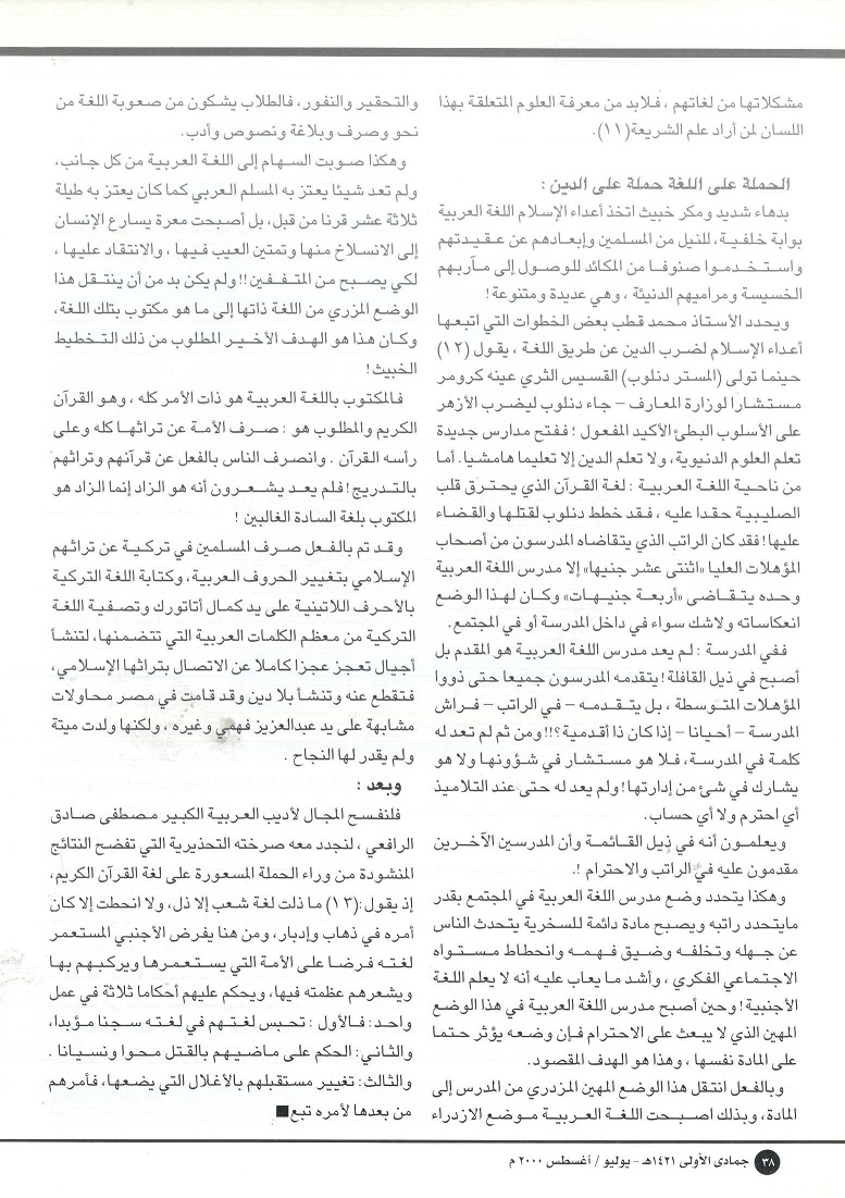 تابع / العلم بالعربية واجب ديني -يكتبه د . محمد اسيد علي بلاسي - مجلة تراثنا - العدد 18 يوليو / أغسطس 2000 م ، من (ص36 -38). 