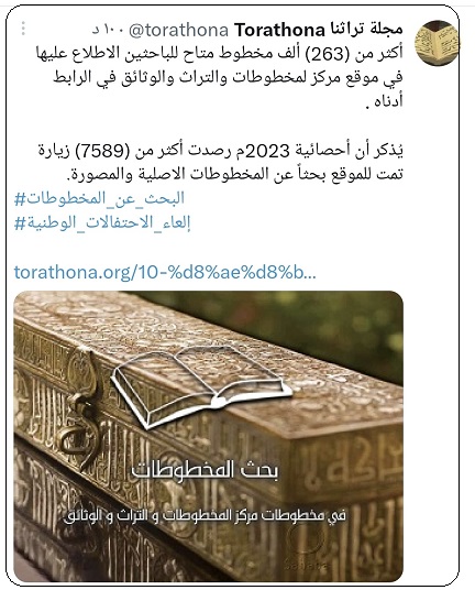 البحث في مخطوطات مركز المخطوطات والتراث والوثائق