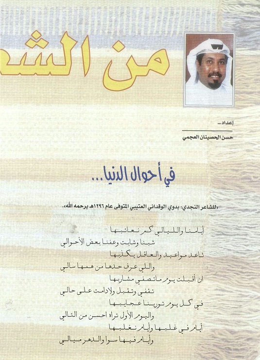 من الشعر الشعبي الكويتي - إعداد حسين العجمي - مجلة تراثنا -العدد الثالث أغسطس 1996 ، من ( ص50-51).