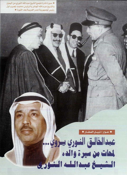 عبدالخالق النوري يروي سيرة والده الشيخ عبدالله النوري - مجلة تراثنا - العدد الرابع سبتمبر 1996م ، من ص (21 -24).