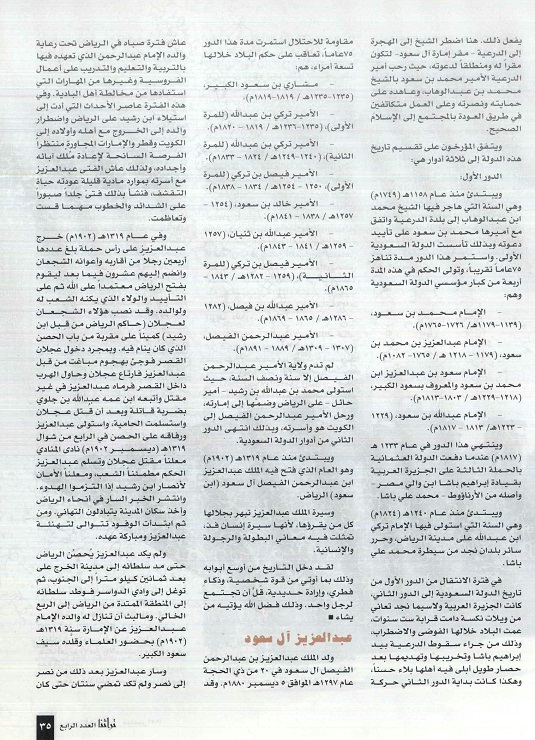 تابع / تأسيس الدولة السعودية وادوارها ، للأستاذين محمد بن أحمد سيد وعبده بن أحمد العلوي، مجلة تراثنا ، العدد الرابع سبتمبر 1996م ، الصفحات من ( 34 - 45) .