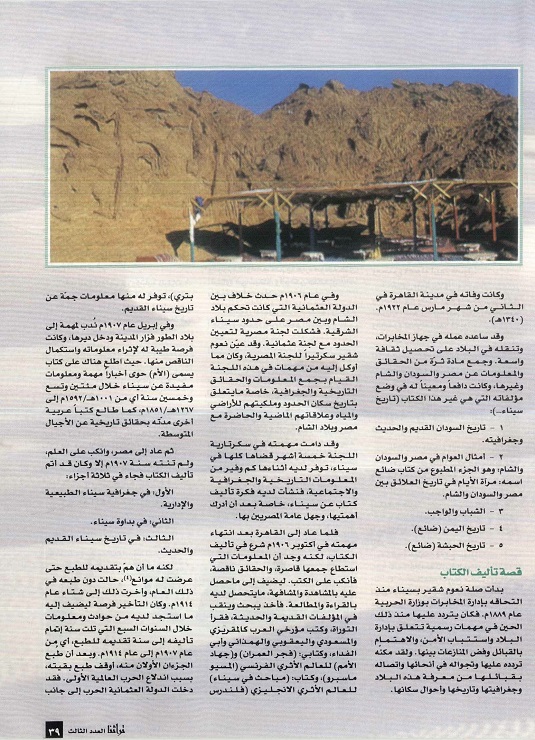 تابع /البدو والبداوة في المؤلفات العربية ، للكاتب سلطان عبدالهادي السهلي (الحلقة 2) ، مجلة تراثنا ، العدد الثالث أغسطس 1996، من (ص38-41).