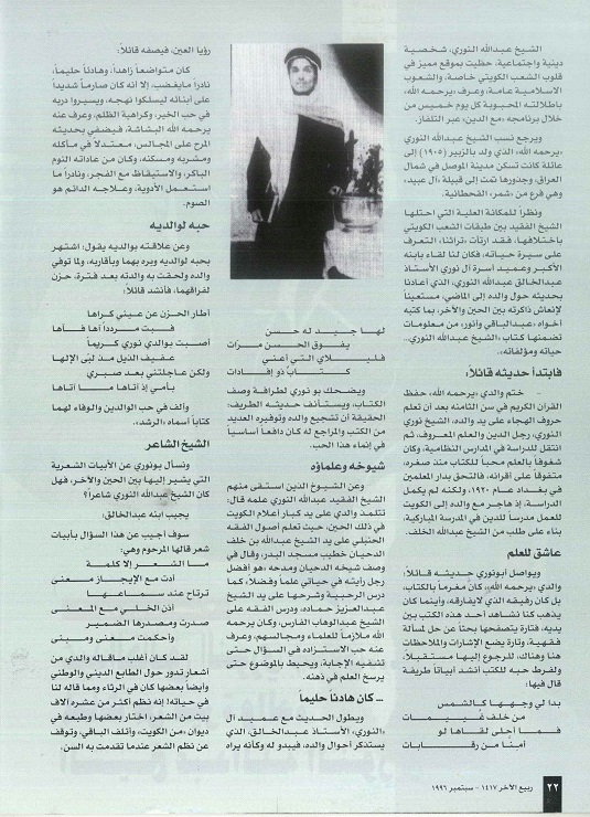 تابع / عبدالخالق النوري يروي سيرة والده الشيخ عبدالله النوري - مجلة تراثنا - العدد الرابع سبتمبر 1996م ، من ص (21 -24).