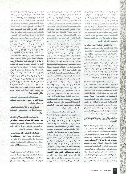 تابع / مدينة الزهراء ، للعلامة محب الدين الخطيب ، مجلة تراثنا ، العدد الرابع سبتمبر 1996م ،