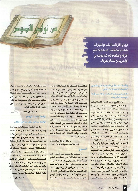 من نوادر النصوص ، مجلة تراثنا ، العدد الثالث أغسطس 1996م ، ص 52