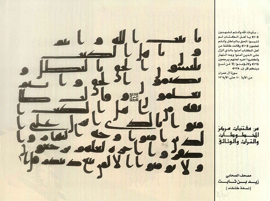 مصحف الصحابي زيد بن ثابت ( نسخة طشقند) مقتنيات مركز المخطوطات والتراث والوثائق 