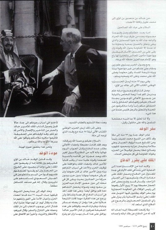 تابع/ تأسيس الدولة السعودية وادوارها ، للأستاذين محمد بن أحمد سيد وعبده بن أحمد العلوي، مجلة تراثنا ، العدد الرابع سبتمبر 1996م ، الصفحات من ( 34 - 45) .