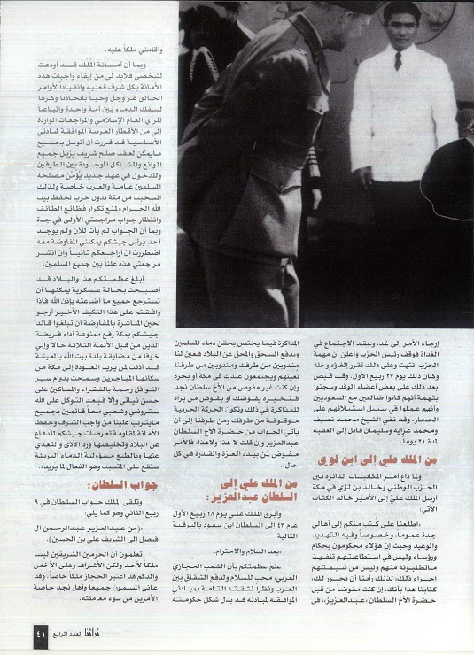 تابع / تأسيس الدولة السعودية وادوارها ، للأستاذين محمد بن أحمد سيد وعبده بن أحمد العلوي، مجلة تراثنا ، العدد الرابع سبتمبر 1996م ، الصفحات من ( 34 - 45) .