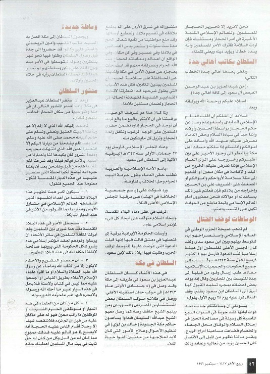 تابع / تأسيس الدولة السعودية وادوارها ، للأستاذين محمد بن أحمد سيد وعبده بن أحمد العلوي، مجلة تراثنا ، العدد الرابع سبتمبر 1996م ، الصفحات من ( 34 - 45) .