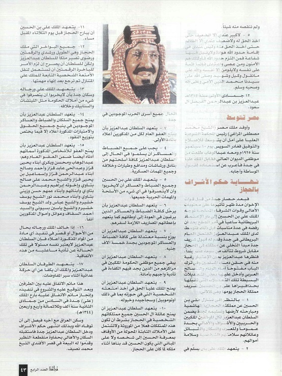 تابع / تأسيس الدولة السعودية وادوارها ، للأستاذين محمد بن أحمد سيد وعبده بن أحمد العلوي، مجلة تراثنا ، العدد الرابع سبتمبر 1996م ، الصفحات من ( 34 - 45) .