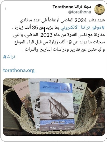 زوار موقع تراثنا الالكتروني في يناير 2024