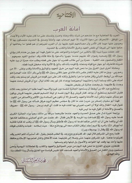 أمانة العرب ، للدكتور محمد بن إبراهيم الشيباني ، مجلة تراثنا - العدد 89 مارس 2024 ، ص 1