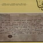 Read more about the article جديد مجلة تراثنا التاريخية في إصدار مارس 2024م