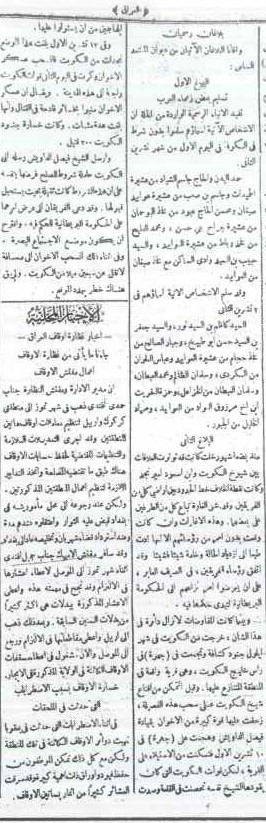 جريدة العراق، في عددها 132 ، الصادر في تشرين الثاني 1920 الموافق 23 صفر 1339 هجري ، من كتاب الكويت في مجلة العراق للكاتب وليد الغانم