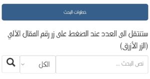 البحث في عناوين مقالات وبحوث مجلة تراثنا