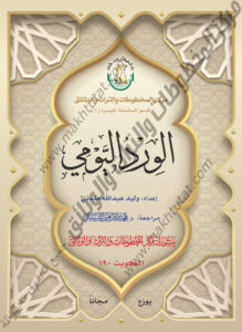 كتاب الورد اليومي إعداد وليد عبد الله مندني 