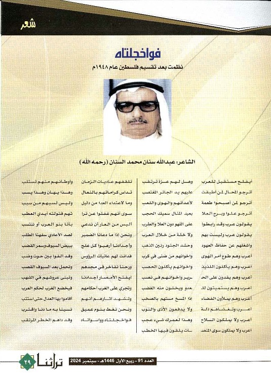 فواخجلتاه ، ابيات شعرية للشاعر الكويت عبدالله سنان محمد السنان - يرحمه الله