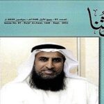 Read more about the article جديد مجلة تراثنا في عدد سبتمبر عام 2024 م