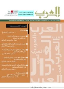 مجلة العرب السعودية 