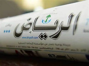 صحيفة الرياض السعودية