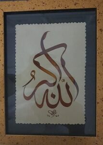 لوحة خط عربي( ألله أكبر ) لخطاط بوسني 