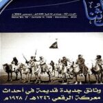 Read more about the article طالع الجديد في مجلة تراثنا في عدد ديسمبر عام 2024 م