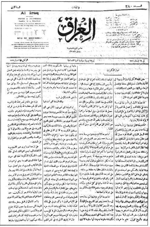 مقالة بعنوان أدور الكويت كتبها المؤرخ عبدالعزيز الرشيد في مجلة العراق في 29 نيسان 1921م