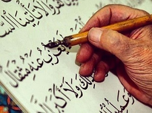 كتابة المصحف الشريف