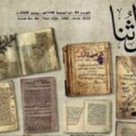 Read more about the article جولة بين جديد مجلة تراثنا الثقافية في عدد يونيو 2025م