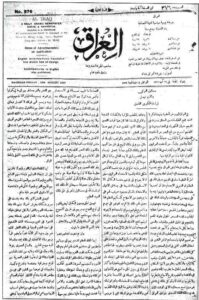 مقالة كتبها المؤرخ الكويتي عبدالعزيز الرشيد بعنوان (مستقبل العراق) كتبها في مجلة العراق عام 1921م