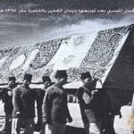 Read more about the article المحمل المصري في ضوء مشاهدات المستشرق ليدر – الحلقة الأولى