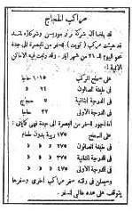 استعدادات مراكب الحج بالعراق عام 1921 نقلا عن جريدة العراق في عددها 296 الصادر في أيار 1921م 