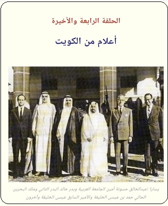 تقرير عن أول طيار كويتي خليجي بدر خالد البدر - الحلقة الرابعة - مجلة تراثنا