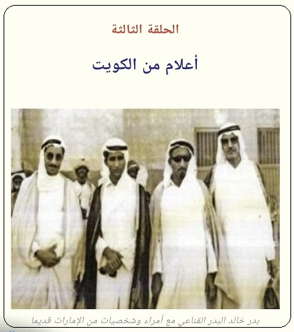 تقرير عن أول طيار كويتي خليجي بدر خالد البدر - الحلقة الثالثة - مجلة تراثنا