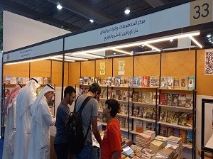 جناح مركز المخطوطات والتراث والوثائق المشارك في فعاليات معرض الكتاب في دورته 48 لعام 2025 في الكويت 