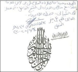 إهداء كتاب الطب النبوي إلى د . محمد بن إبراهيم الشيباني بخط المحقق ابي يحيى الكندري