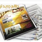 Read more about the article عدد “تراثنا الأول” بالمرتبة السادسة في الأكثر مطالعة  خلال أكتوبر 2025