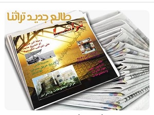 مقتطف مجلة تراثنا